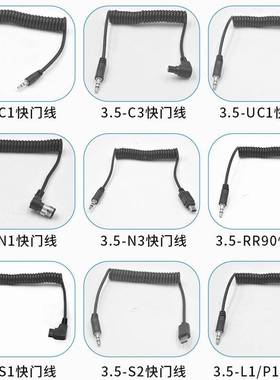 快门连接线3.5遥控器控制线微单反相机快门线2.5-C1/DC2/N1/N3/S2