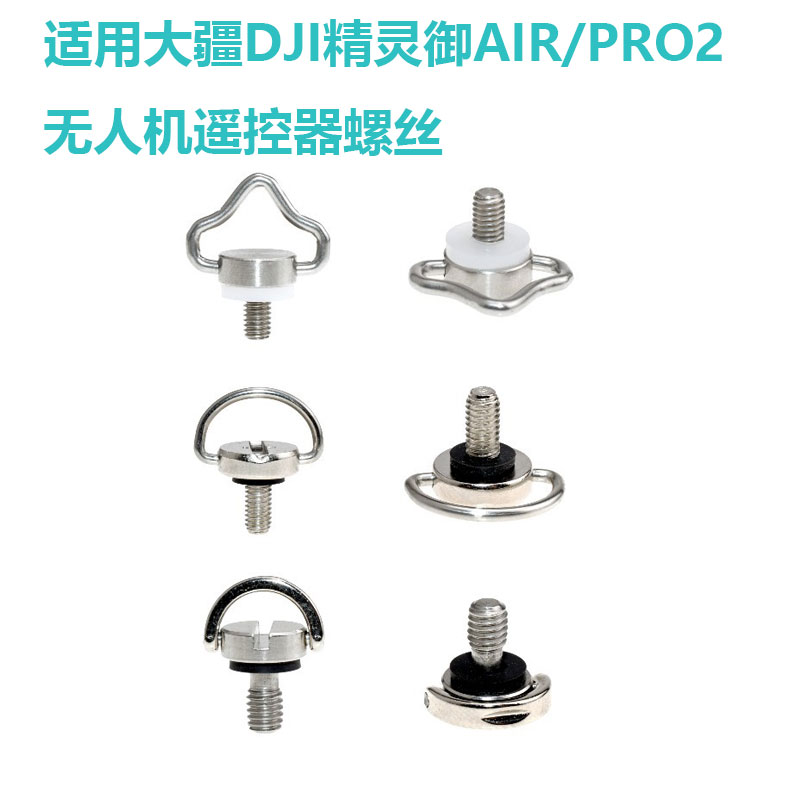 无人机遥控器挂带吊带挂绳m4快拆