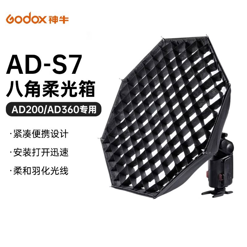 神牛AD-S7八角柔光箱AD200pro