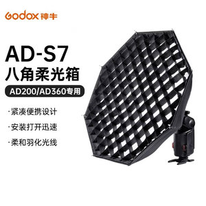 神牛AD-S7八角柔光箱AD200pro/AD200/AD360二代网格机顶柔光箱外