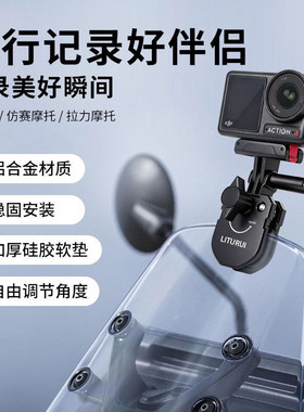 适配大疆djiAction6/5/4/3NANO风挡支架摩托车运动相机骑行gopro