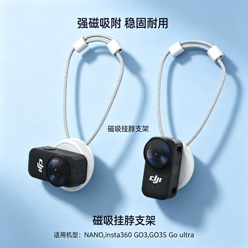 适用影石Insta360 GO3/S GO Ultra 磁吸快拆挂脖挂绳支架配件