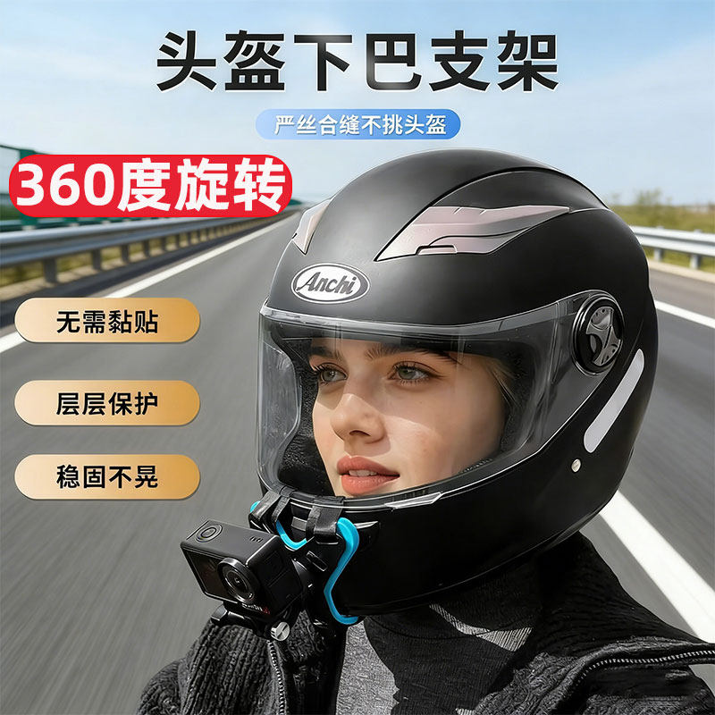 360度旋转下巴支架手机运动相机骑行拍摄摩托车头盔支架适用Gopro