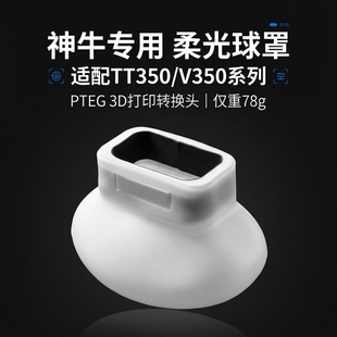 适用神牛TT350/V350闪光灯硅胶柔光罩 柔化光线消除硬阴影便携
