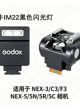 适用索尼NEX-3/C3/F3 NEX-5N/5R/5C热靴转换座微单机顶闪光灯套装
