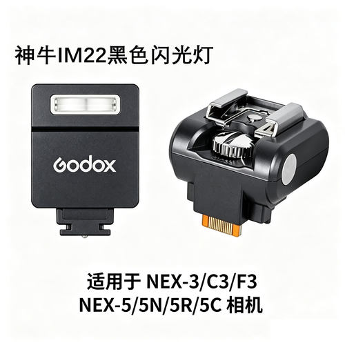 适用索尼NEX-3/C3/F3 NEX-5N/5R/5C热靴转换座微单机顶闪光灯套装