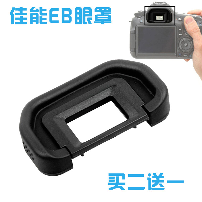佳能eb眼罩60d70d80d6d6d25d5d2单反相机取景器目镜保护罩配件