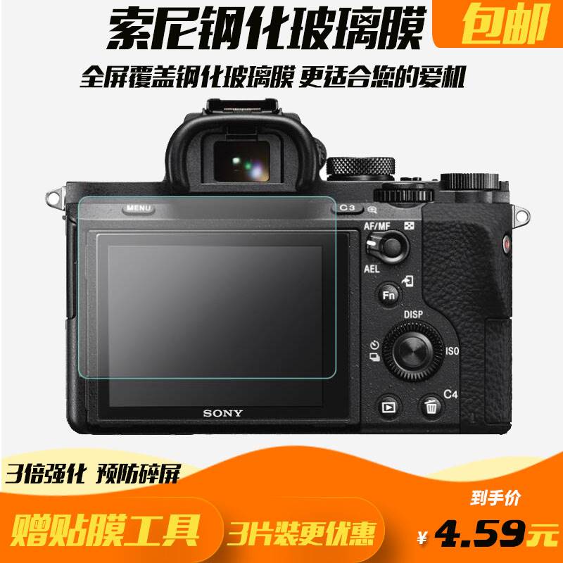 适用于相机贴膜索尼微单A7II A72 a7r3 A7RIII A7III RX100钢化膜