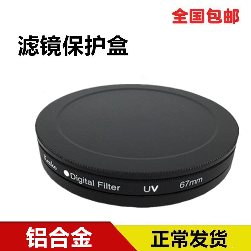 相机镜头滤镜保护盒 UV镜CPL偏振镜ND镜星光镜渐变镜片收纳盒图片