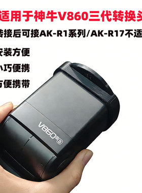 适用于神牛V860/V850/TT685闪光灯转AK-R1 AK-R11 磁吸附件转接环