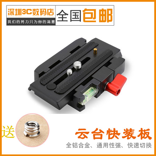 P200三脚架云台快装板底座板夹快装板通用曼富图500 577 701