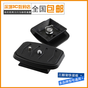 伟峰云腾三脚架云台快装板配件vct668 st666 690 3530 3540 3570