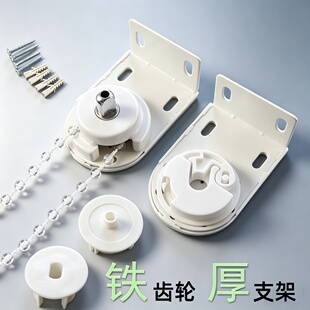 金属齿轮轴升级版卷帘支架安装码办公卷帘配件拉珠控制上下拉升器
