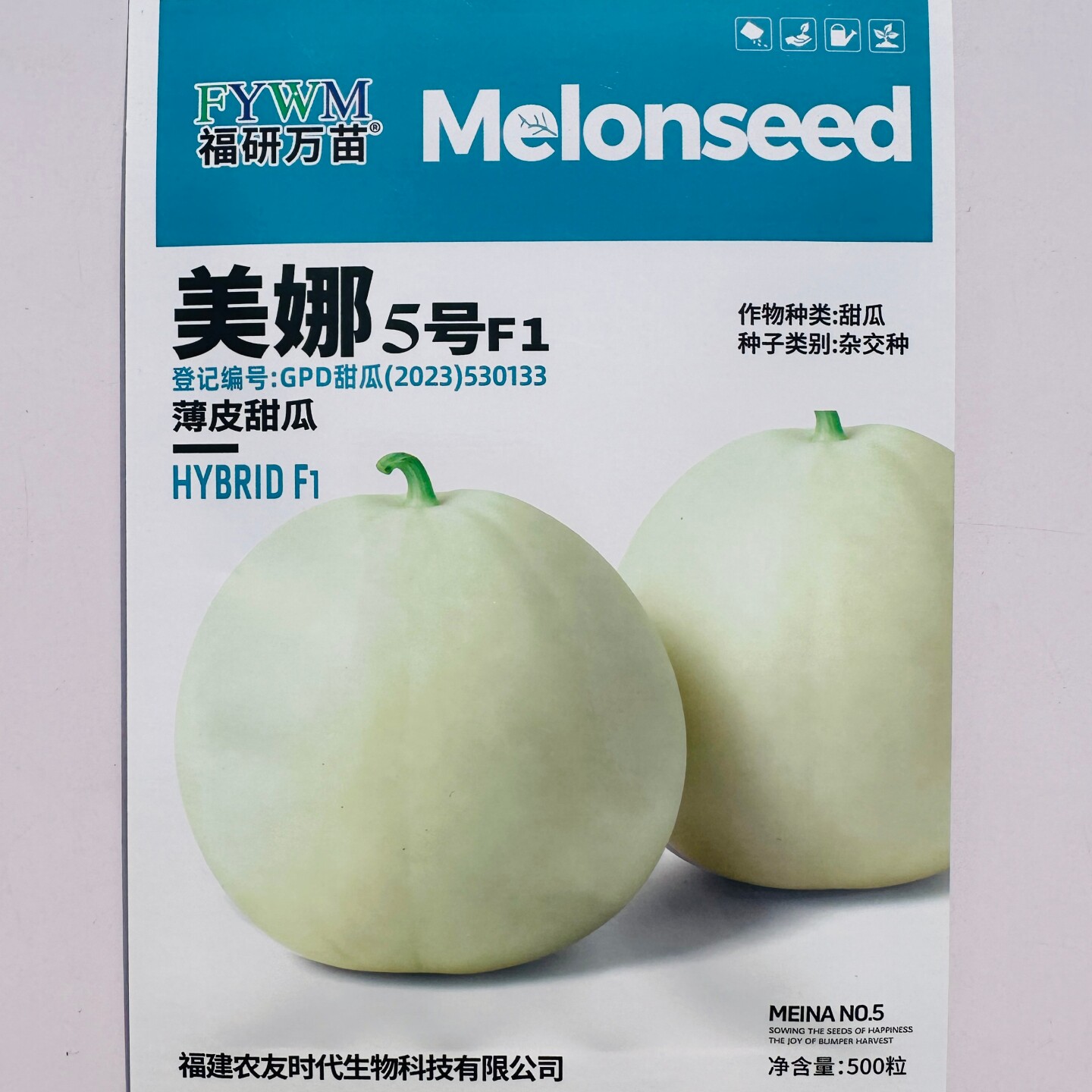 农友种苗美娜5号薄皮甜瓜种子肉质细腻糖度高口感好杂交香瓜种籽