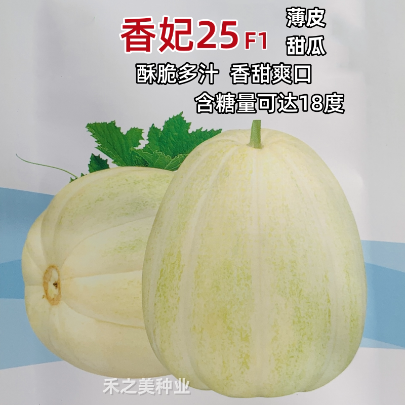 香妃甜瓜种子早熟薄皮杂交产量高家庭园艺种子