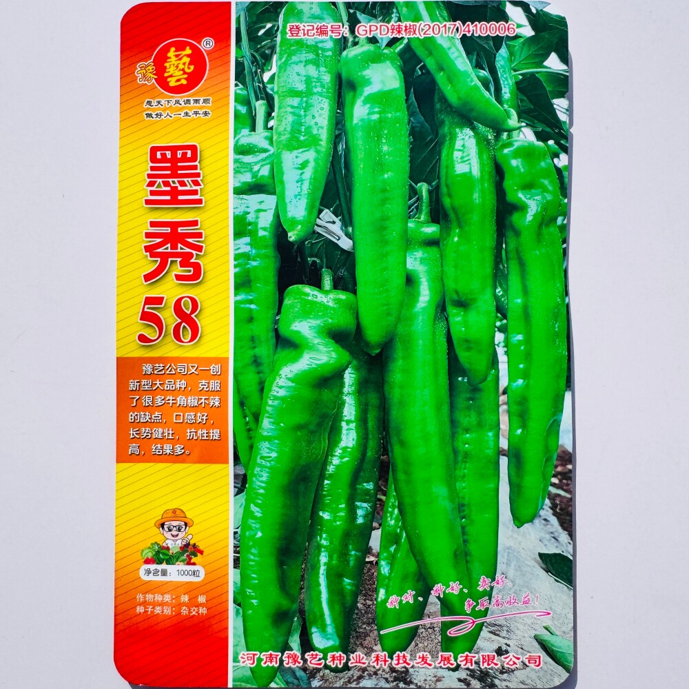 豫艺墨秀58大果牛角椒种子中辣耐高温口感好辣椒种籽农家春秋季播