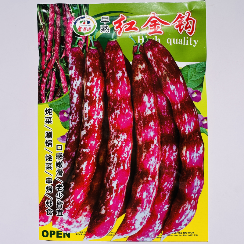 东北红金钩黄金勾豆角架豆王种子高产油豆角种籽沟扁豆春季蔬菜孑