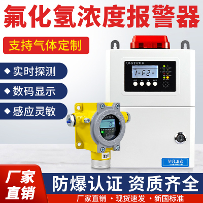 氟化氢浓度报警器电化学有害气体检测HF气体探测报警器探测仪
