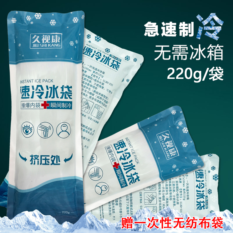 220g医用双眼皮术后消肿速冷冰袋