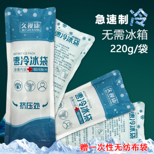 220g速冷冰袋冰包双眼皮术后冰敷眼睛消水肿户外便携一次性冷敷袋