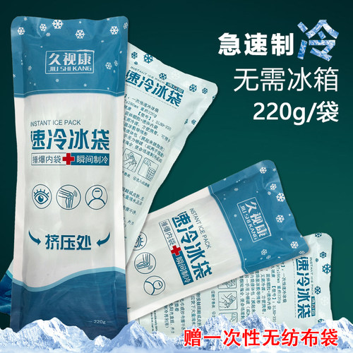 220g速冷冰袋冰包双眼皮术后冰敷眼睛消水肿户外便携一次性冷敷袋 - 封面