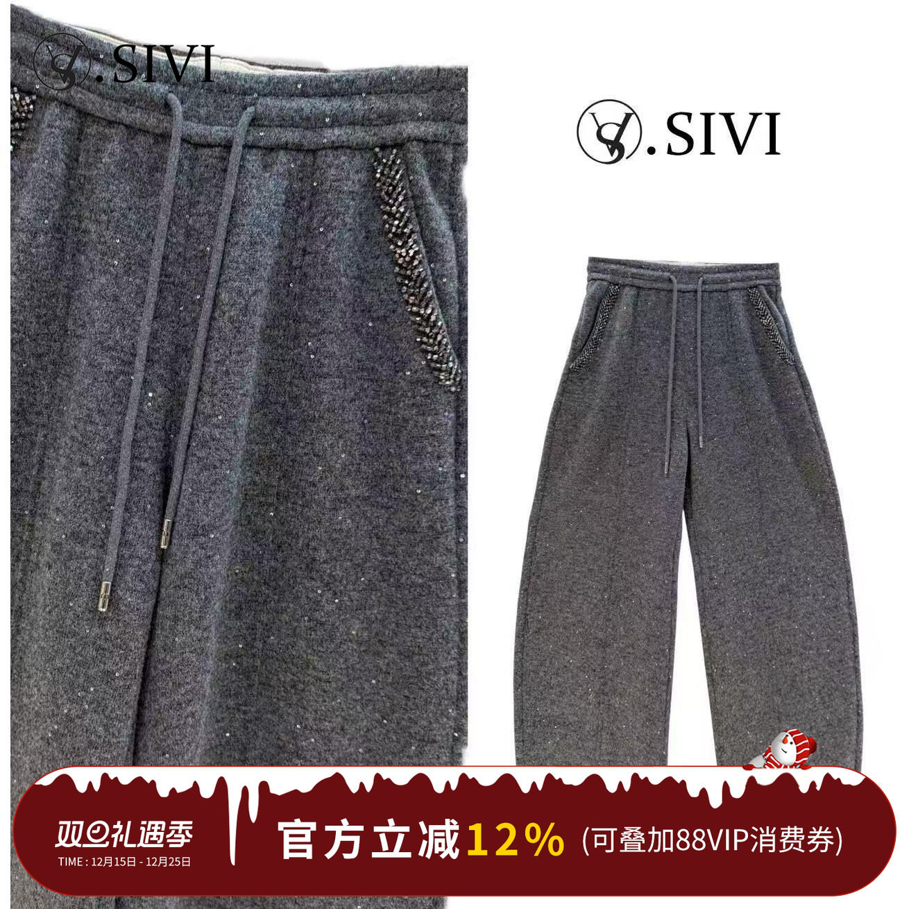 熙薇SIVI弯刀卫裤女冬季新款加绒羊毛时尚显瘦细闪休闲阔腿裤