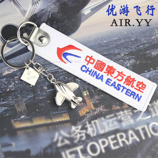 东方航空东航不再延误刺绣钥匙扣 金属激光logo小飞机飞行箱挂件