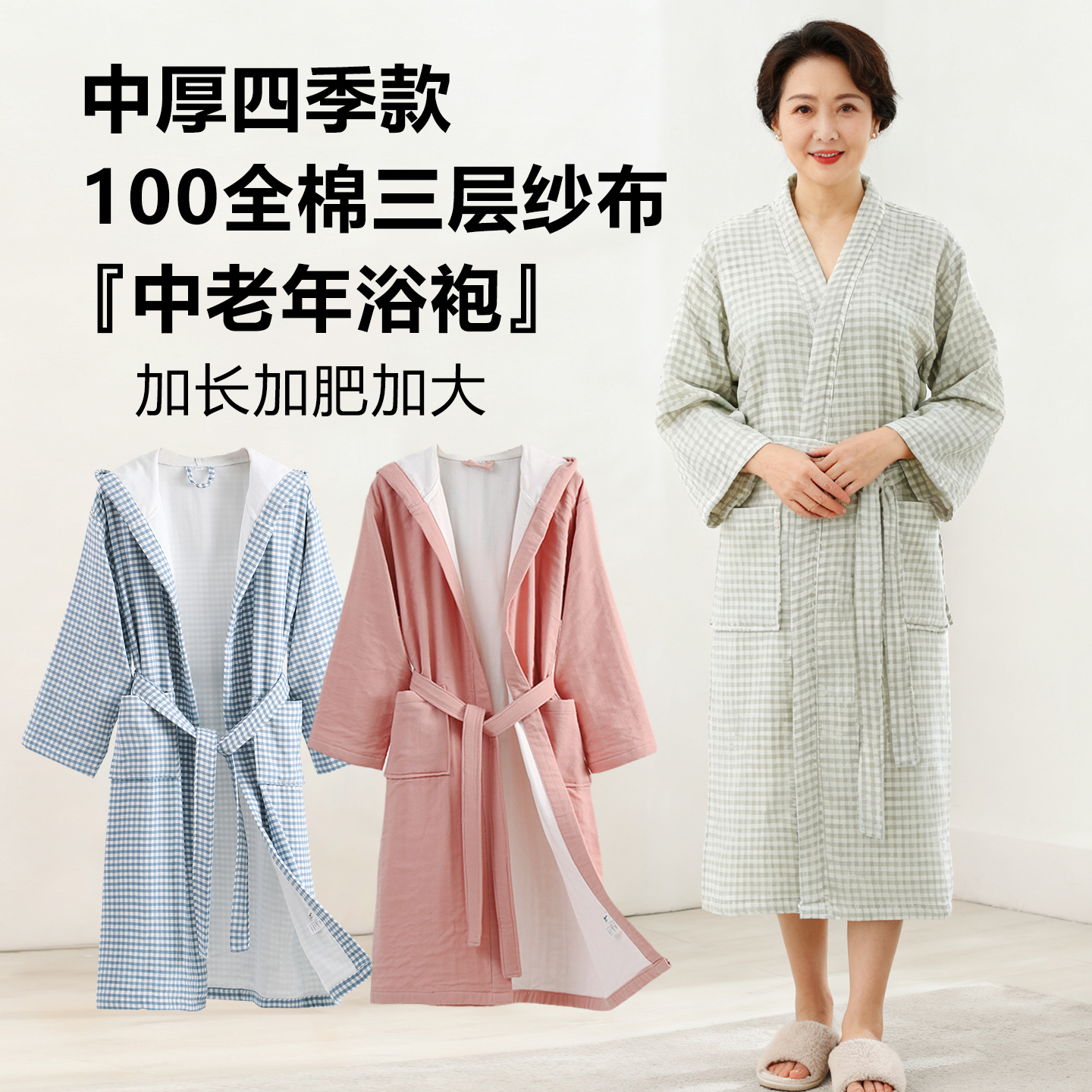 纯棉浴袍三层纱布中老年男女浴巾