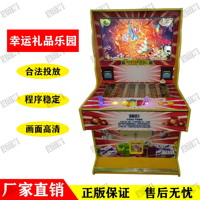 幸运l礼品乐园 打鱼退礼品游戏机文化准入扫码打鱼退两人烟游戏机