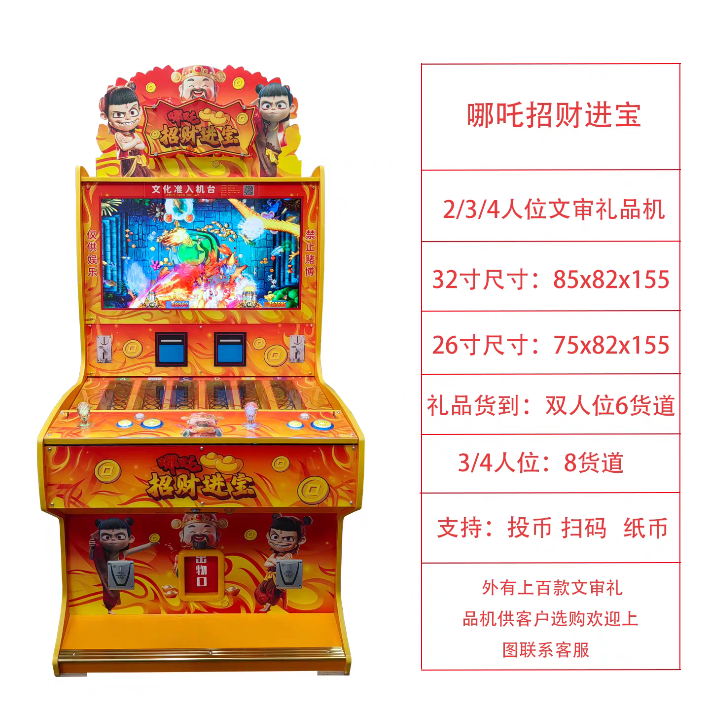 哪吒招财进宝礼品机游戏机台球厅两人玩扫码打鱼退礼品鱼儿机厂家
