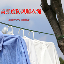 晾衣绳室外晒被子加粗便携绳子旅行挂衣服户外防风楼顶阳台酒店用