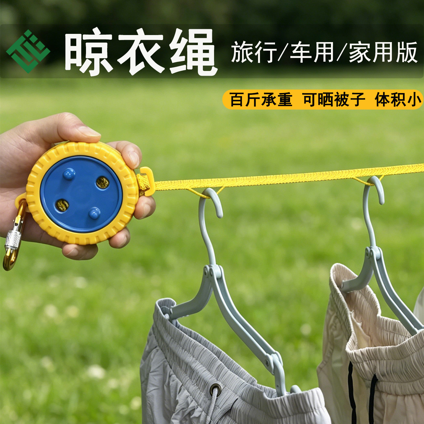 拓八方户外汽车内露营晾衣绳