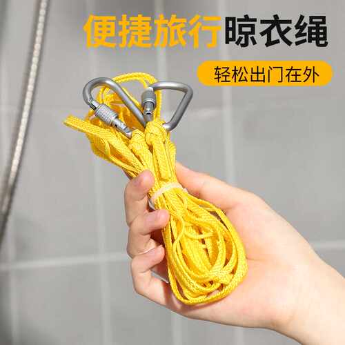 出行要带吸盘晾衣绳哪里都可以吸