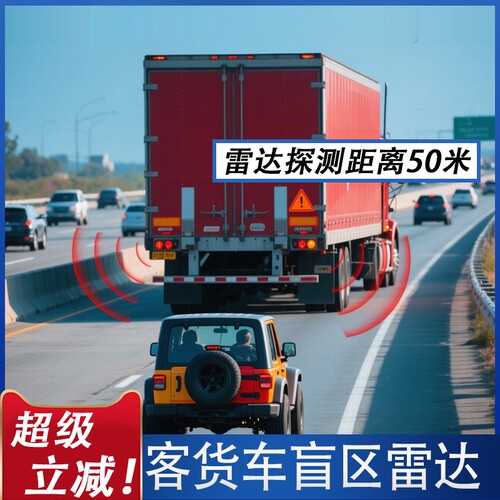 客货车毫米波雷达BSD盲区监测