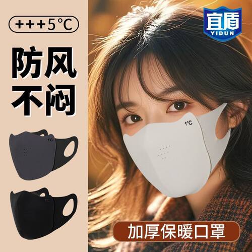宜盾秋冬保暖防雾口罩海绵防尘透气【带孔】护眼防紫外线3d可水洗