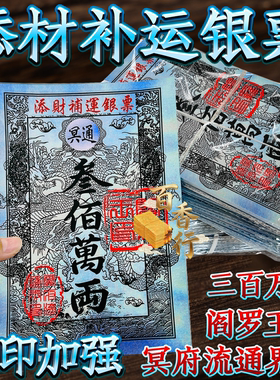 祭拜用品通添材补韵三百万两烧纸初一十五节日通用祭拜祭祖求福