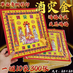 传统大号彩纸消ZAI金鸿福齐天天恩赐福25*25方形折纸烧纸彩印纸