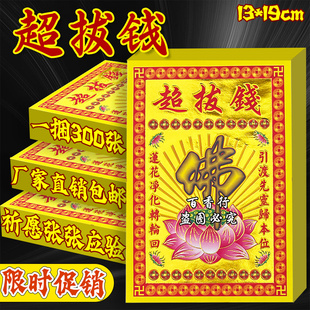 新款烫金满金鎏金纸加厚款超拔钱 莲花净化300张/捆现货速发包邮