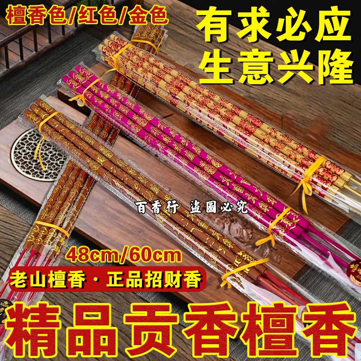 菠萝香竹签香龙香棒香五彩凸字香