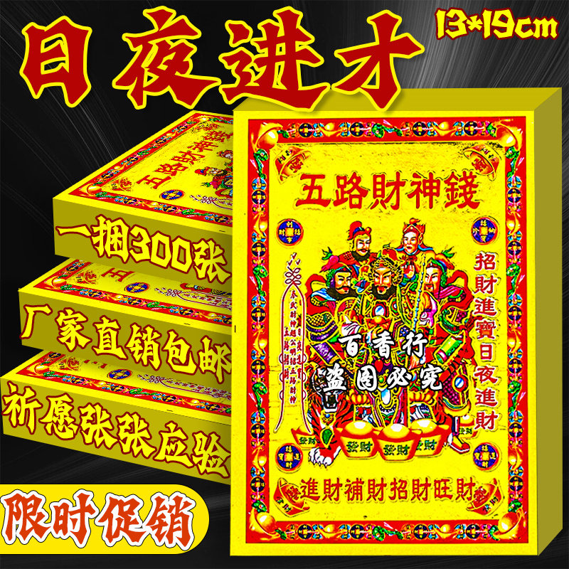 五路才申钱小满金整面彩印烫金精美闪光纸制品13x19厘米1包30张
