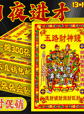 五路才申钱小满金整面彩印烫金精美闪光纸制品13x19厘米1包30张