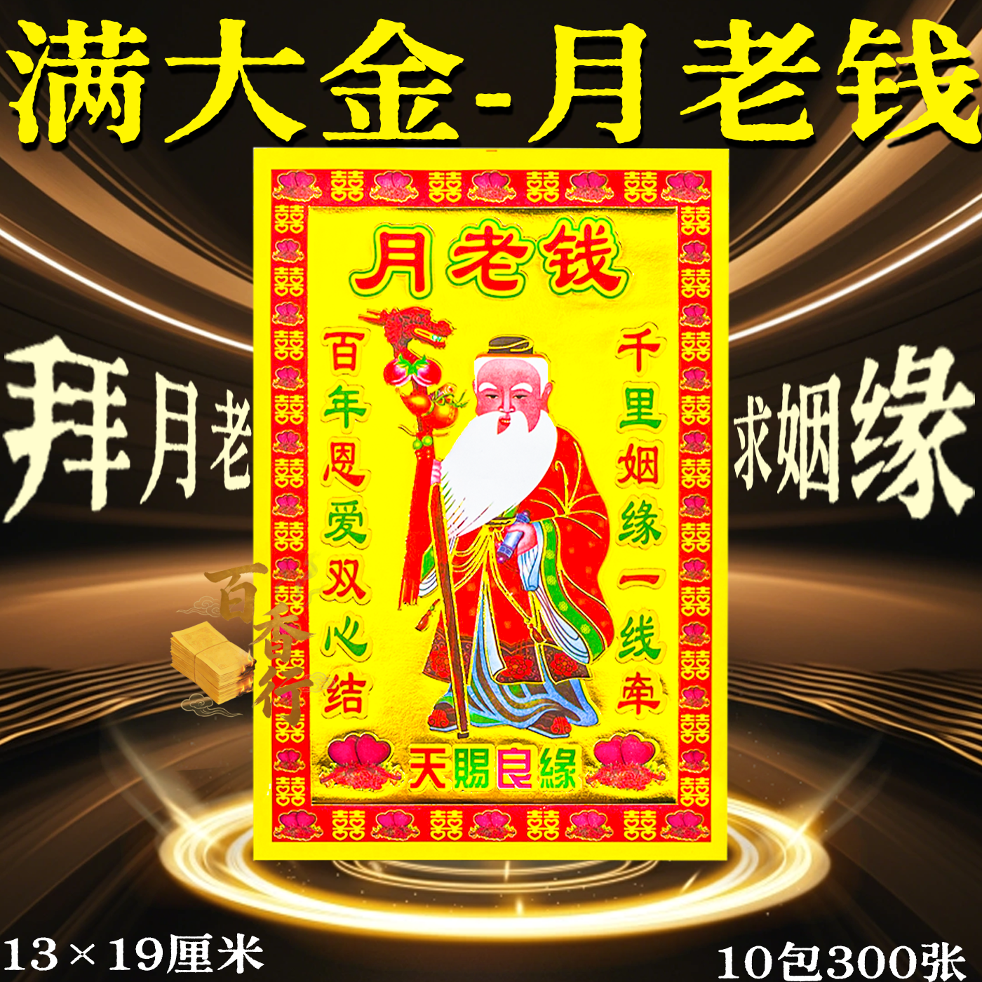 月老钱小满金老钱老钱求姻缘求婚结婚桃花合金红线牵红线结婚用品