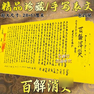 消栽赐福降祥三官大帝手写疏文表文大全黄纸手写样式表文大全