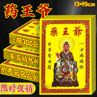 药王爷满金纸单面彩印小满金一包30张张张烫金纸万贯钱节庆烧供纸