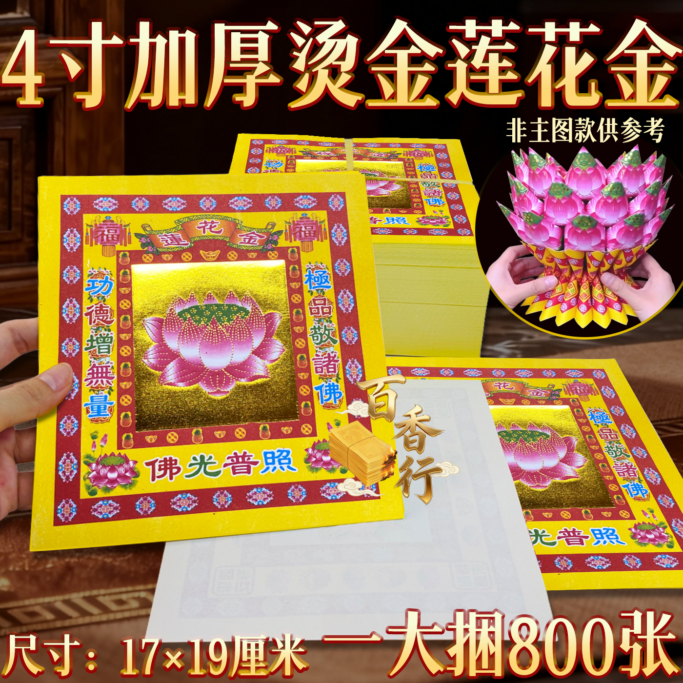 竖款4寸七彩金莲花金彩金手工折纸折莲花底座元宝烫金纸17*19cm