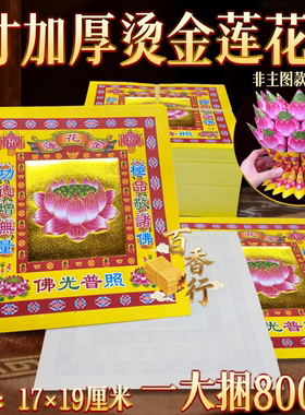 竖款4寸七彩金莲花金彩金手工折纸折莲花底座元宝烫金纸17*19cm