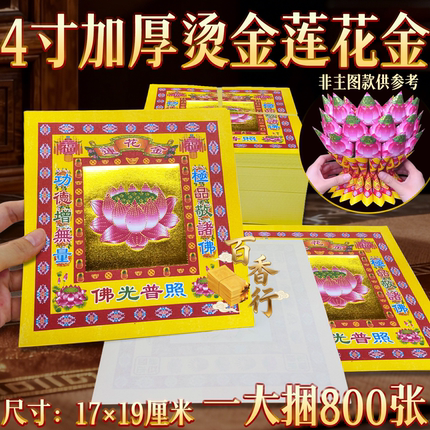竖款4寸七彩金莲花金彩金手工折纸折莲花底座元宝烫金纸17*19cm