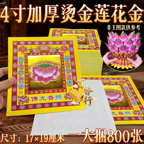 竖款4寸七彩金莲花金彩金手工折纸折莲花底座元宝烫金纸17*19cm