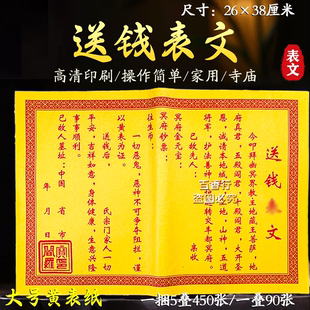 送钱表文拜祖先表文祭拜先人送钱清明节中元节寒衣节拜逝者祭拜用