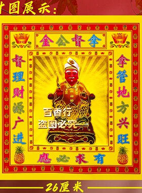 地方兴旺12寸拿督公金纸 拜观音纸烧纸拜拿督公金单面纸